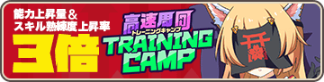 Training Camp - Shimoamazu I Banner.png