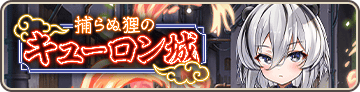 The Uncaught Racoon in Jiulong Castle Banner.png