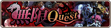Infinite Quest 2 Banner.png