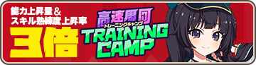 Training Camp - Karasuma Banner.png