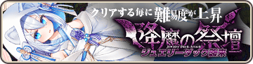 Altar of Judgement - Jewelry Duck Banner.png