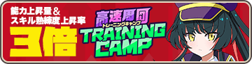 Training Camp - Ashikaga Banner.png