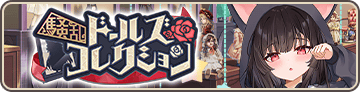 Mayhem Dolls Collection Banner.png