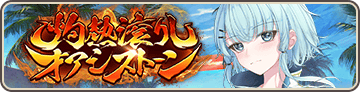 Scorching Hot Oasis Stone Banner.png