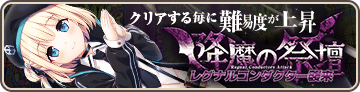 Altar of Judgement - Regnal Conductor Banner.png