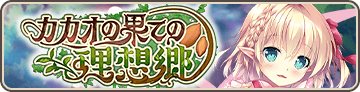 The Utopia of the Cacao Fruit Banner.png