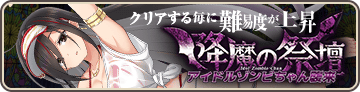 Altar of Judgement - Idol Zombie Chan Banner.png