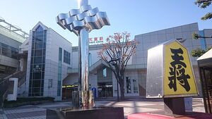 Tendou Station entrance.